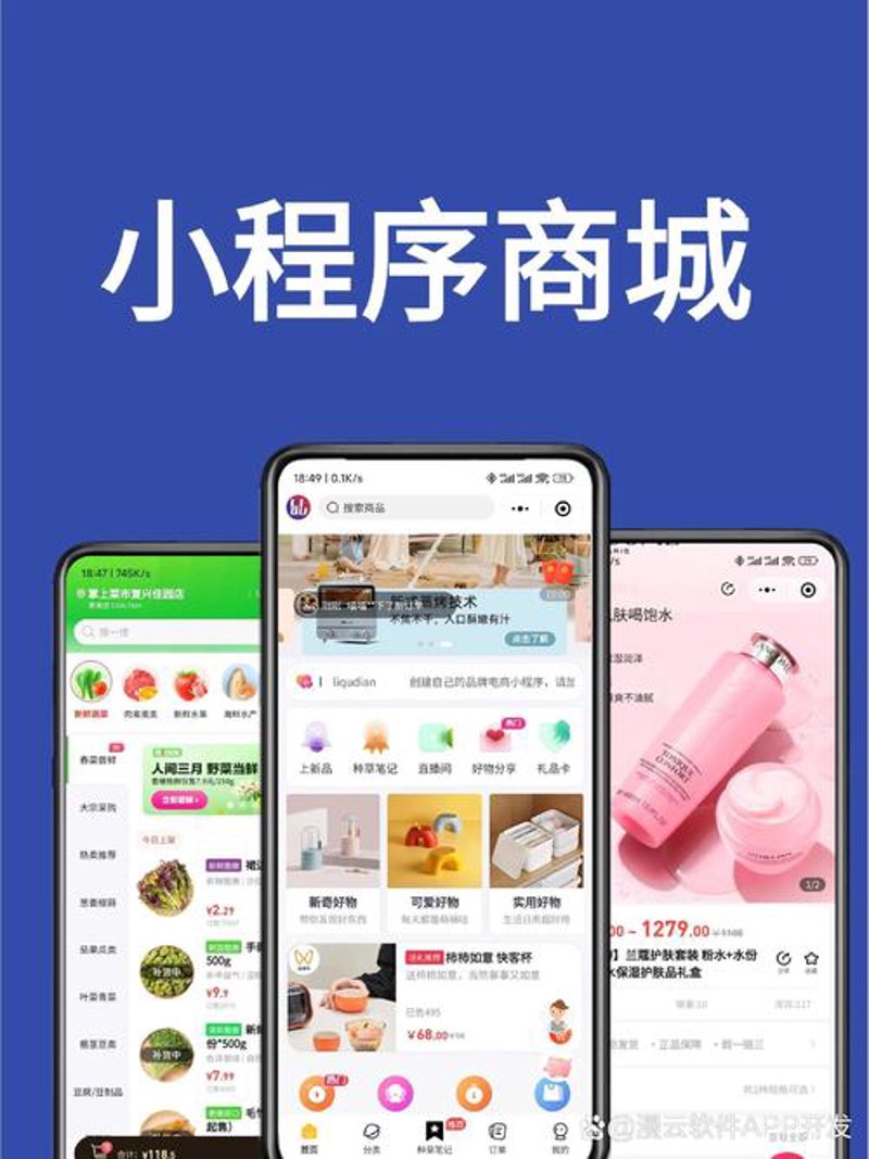 微信小程序定制
